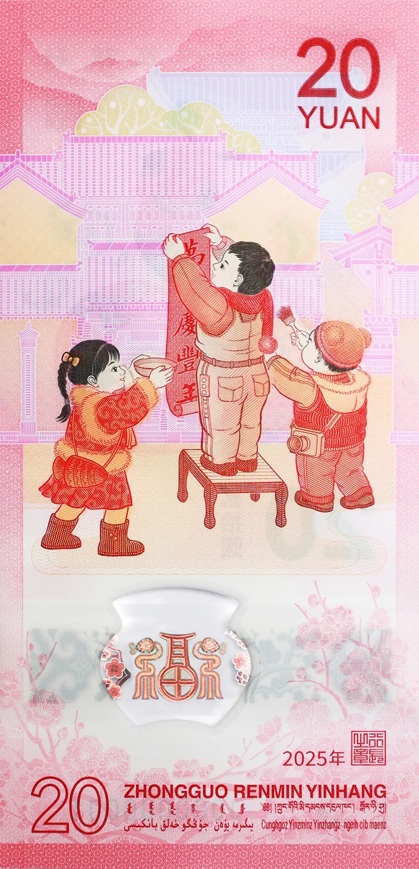 上新！2025年贺岁纪念币纪念钞即将发行