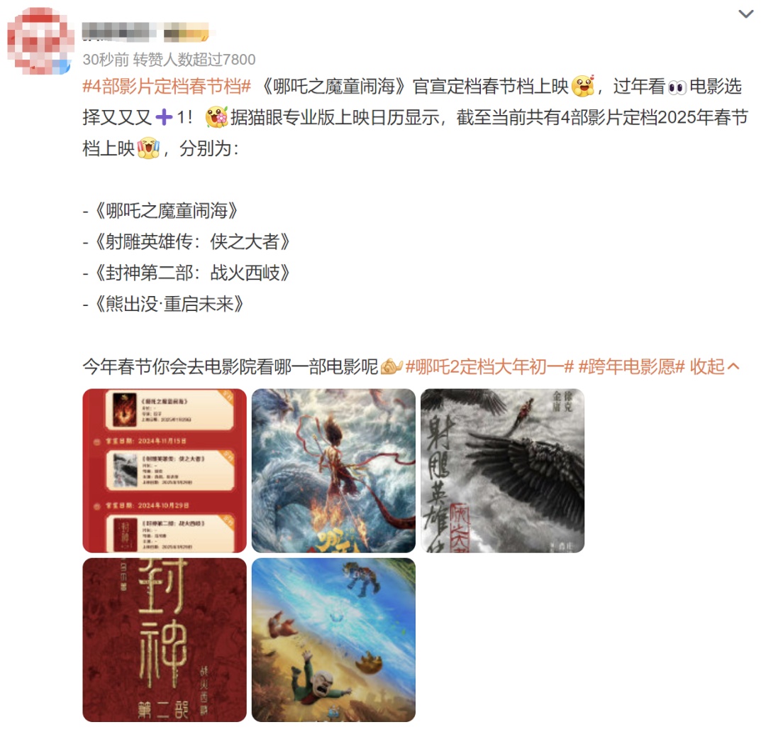 电影《哪吒之魔童闹海》官宣定档春节档！已有4部影片定档春节档