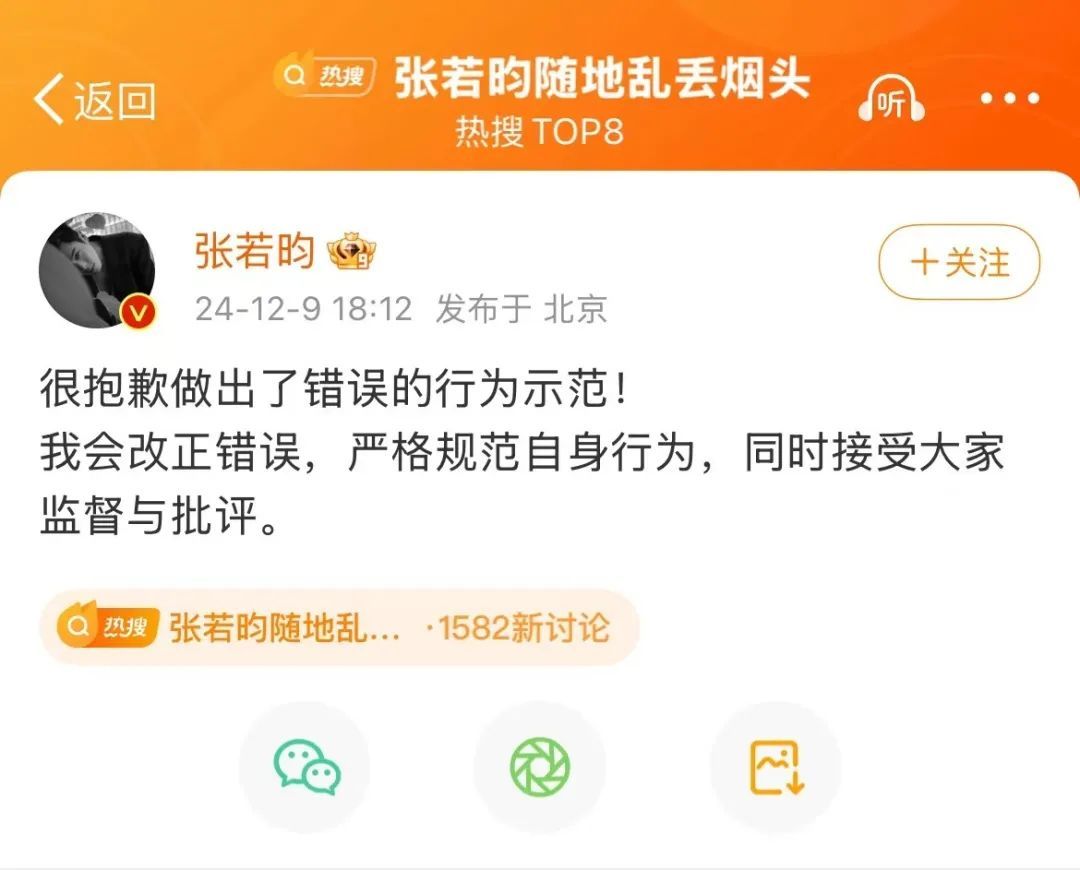 刚刚，张若昀道歉！