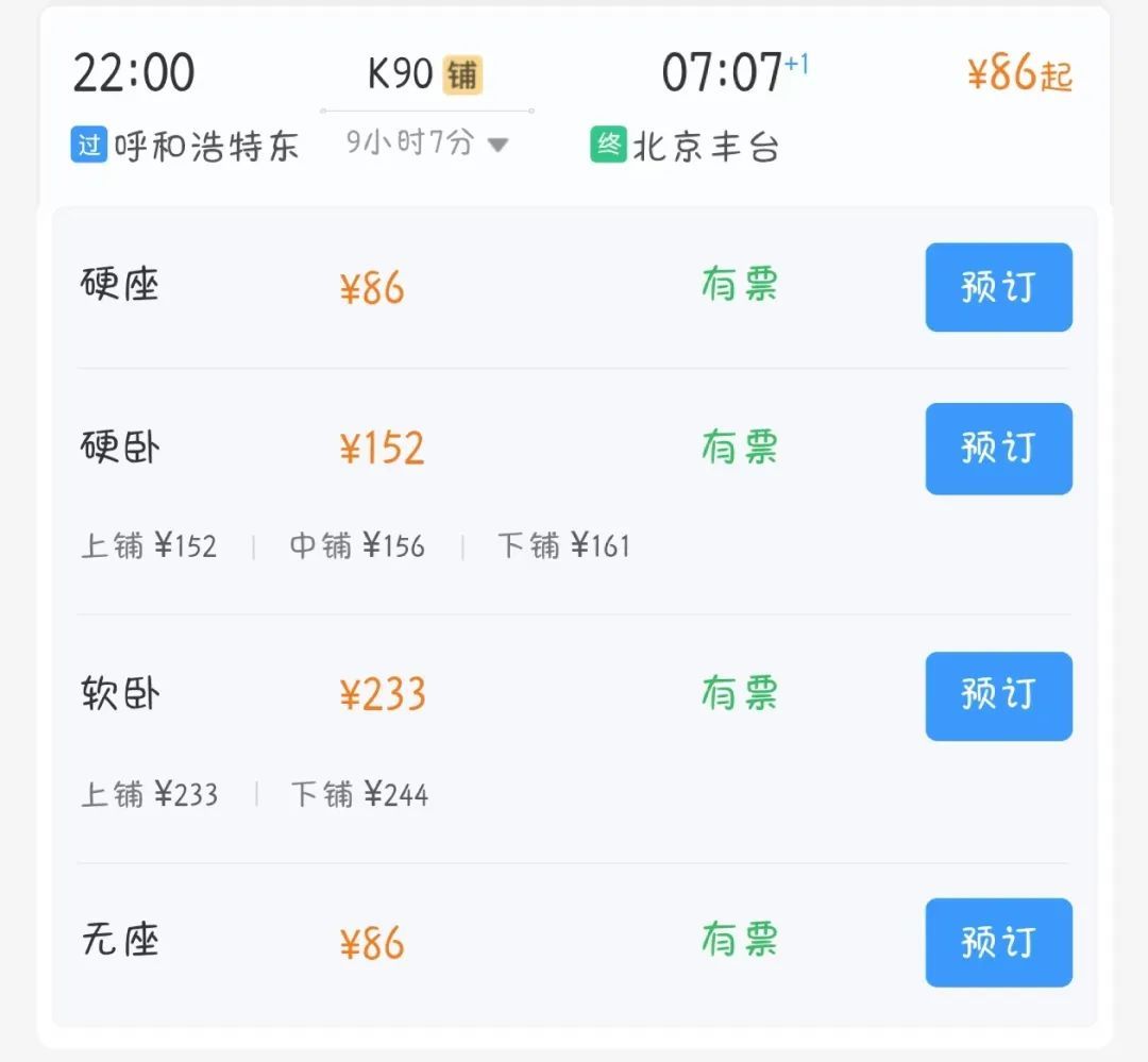 终于等到了！K89/90次旅客列车恢复运营！很多呼市人忍不住了:回来了，回来了！