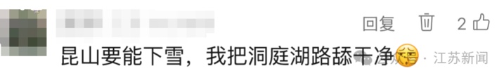 江苏第一场雪！气象部门最新回应！
