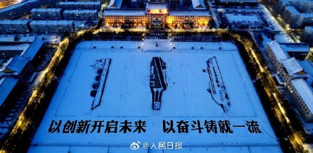 硬核！哈工程雪地航母正式就位