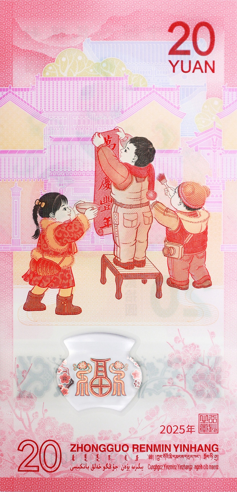 2025年贺岁纪念币和纪念钞来啦，就在下周一！