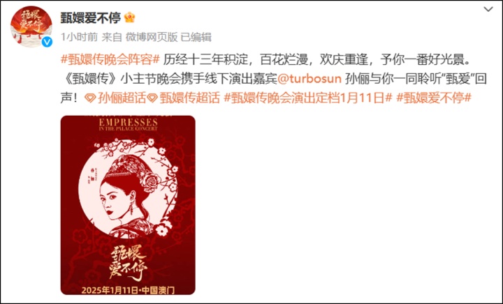 全员回归！《甄嬛传》剧粉13年后终于等到了