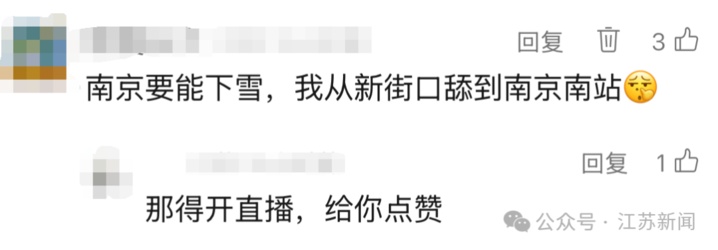江苏第一场雪！气象部门最新回应！