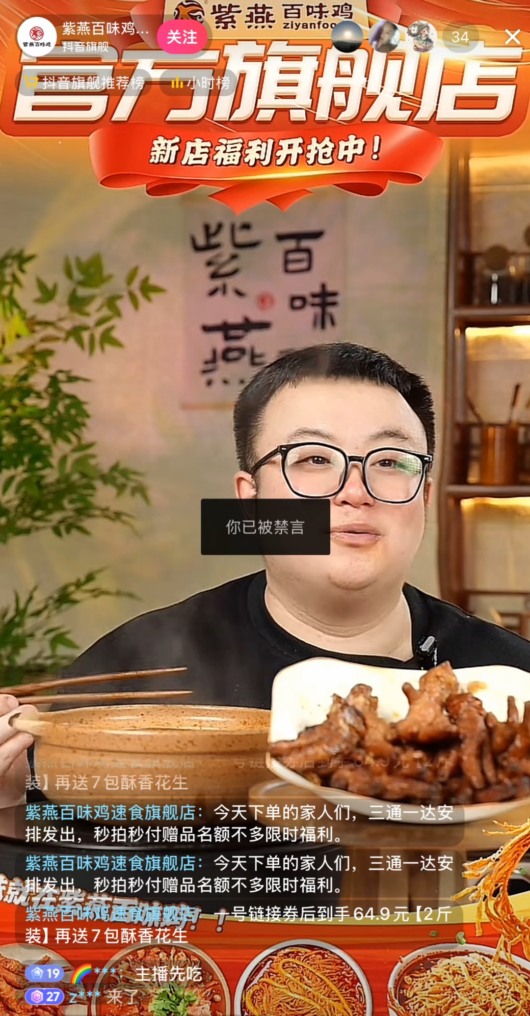 紫燕百味鸡菌落超标事件后续：粉丝质疑被拉黑，博主公布检测全程