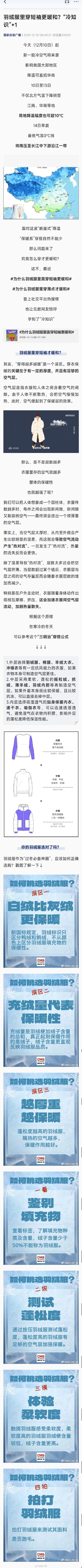 穿得越多越暖和是误区 穿得越多越暖和是误区