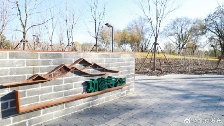 紧邻颐和园,海淀又添一座免费公园! 紧邻颐和园,海淀又添一座免费公园!