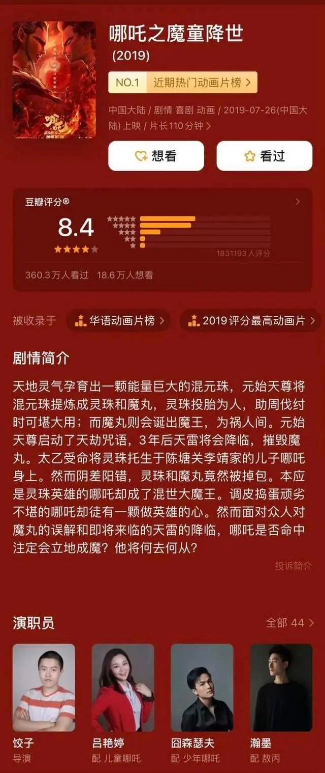 刚刚，《哪吒2》官宣定档！