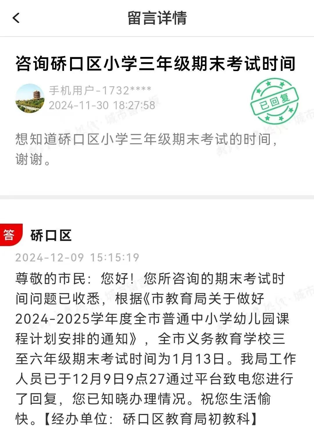 武汉市中小学寒假时间、考试时间确定！