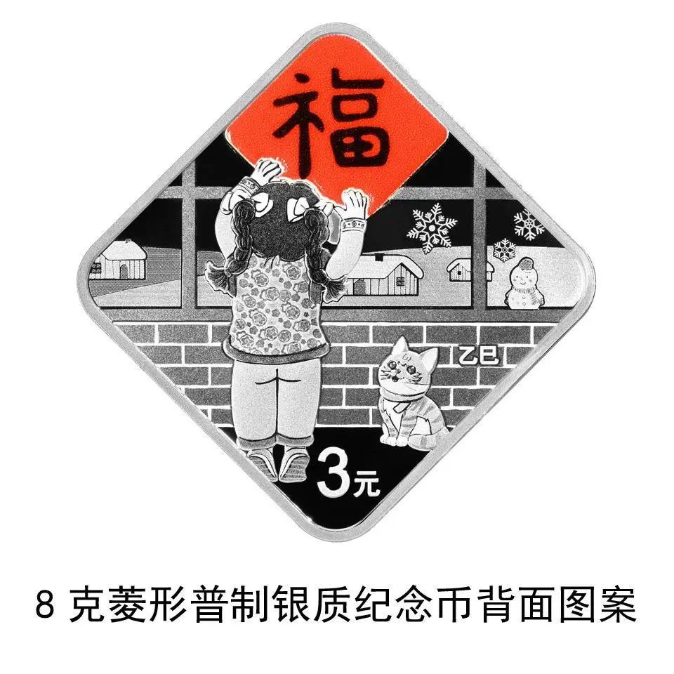 2025年贺岁纪念币和纪念钞来啦，就在下周一！