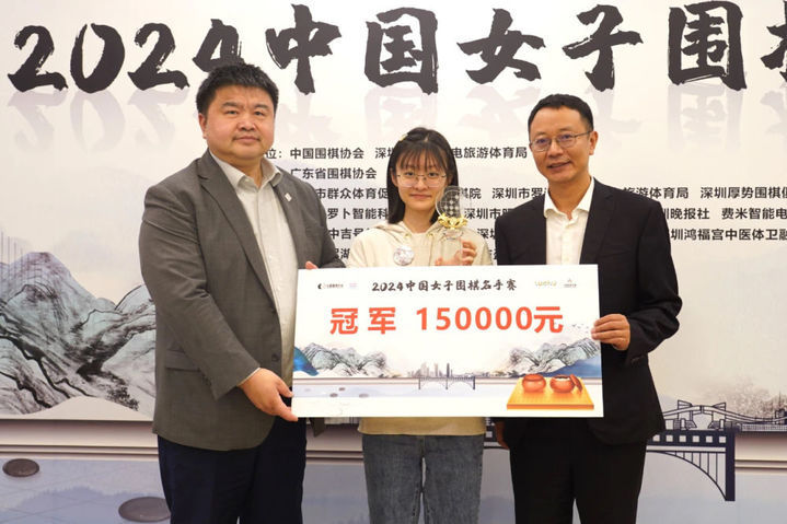 唐嘉雯夺得2024中国女子围棋名手赛冠军