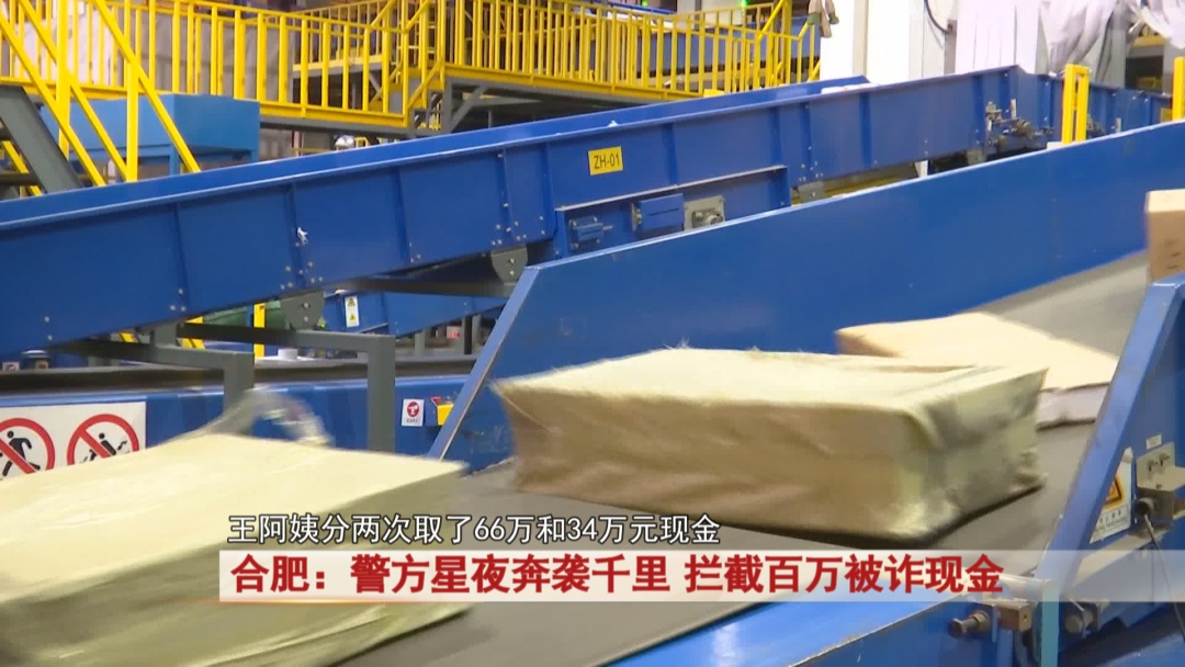 女子通过快递寄出100万现金,警方奔袭千里!紧急拦截! 女子通过快递寄出100万现金,警方奔袭千里!紧急拦截!