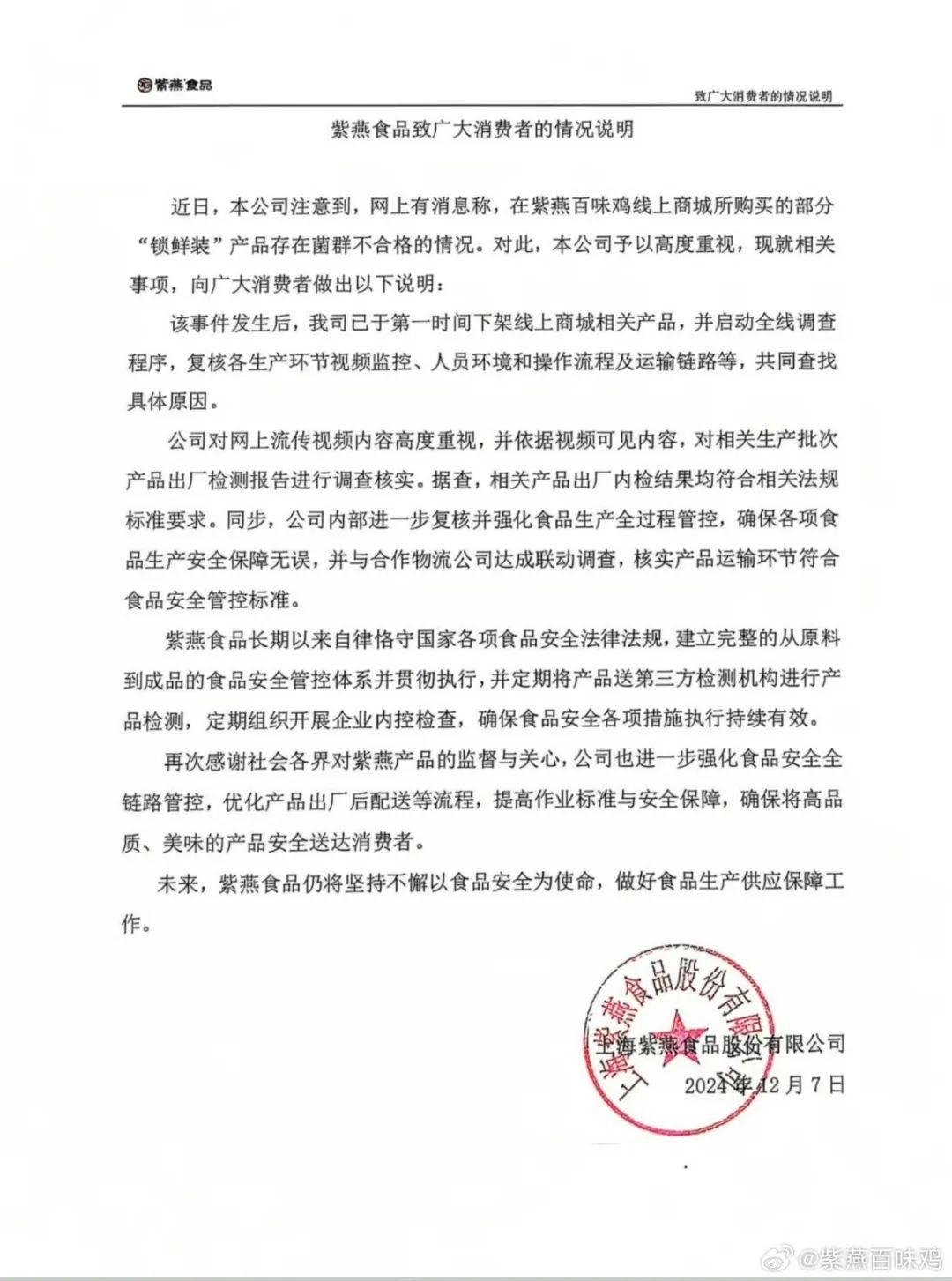 “大肠杆菌超标290倍”？上市公司回应