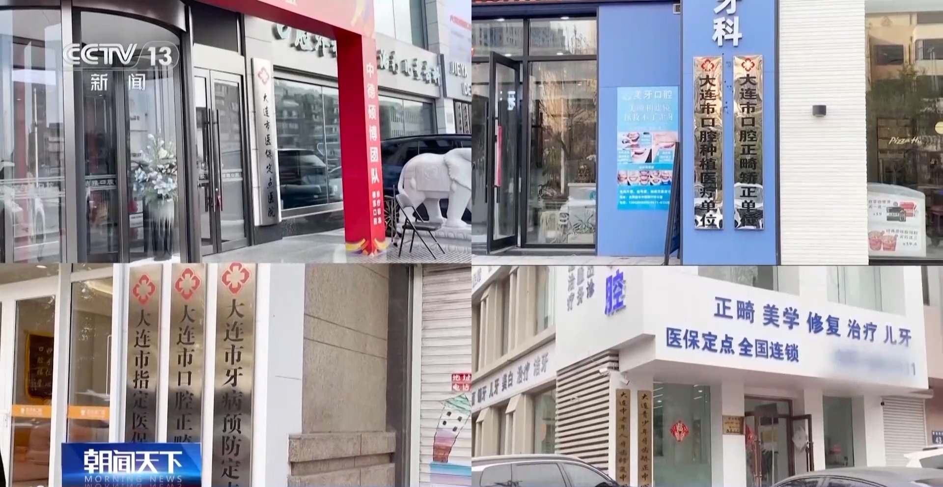 针对口腔治疗机构乱象,辽宁大连率先全面整改 针对口腔治疗机构乱象,辽宁大连率先全面整改