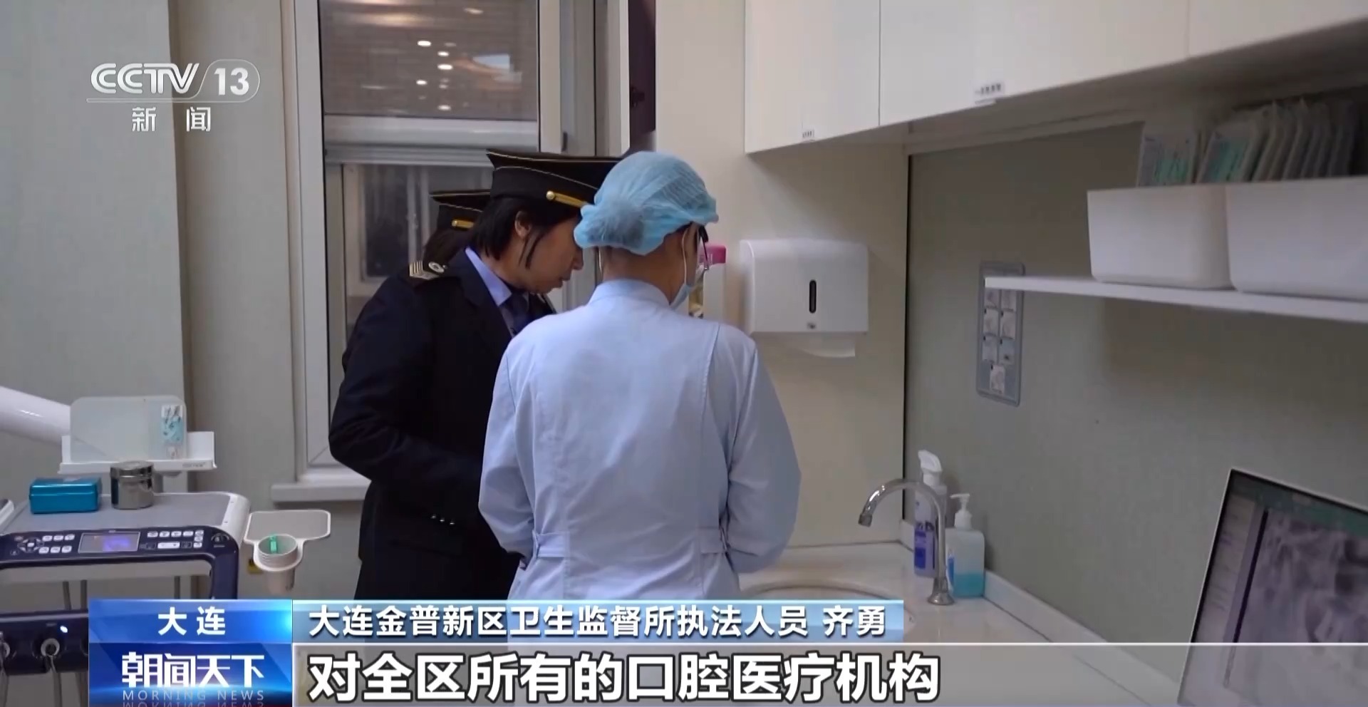 针对口腔治疗机构乱象,辽宁大连率先全面整改 针对口腔治疗机构乱象,辽宁大连率先全面整改