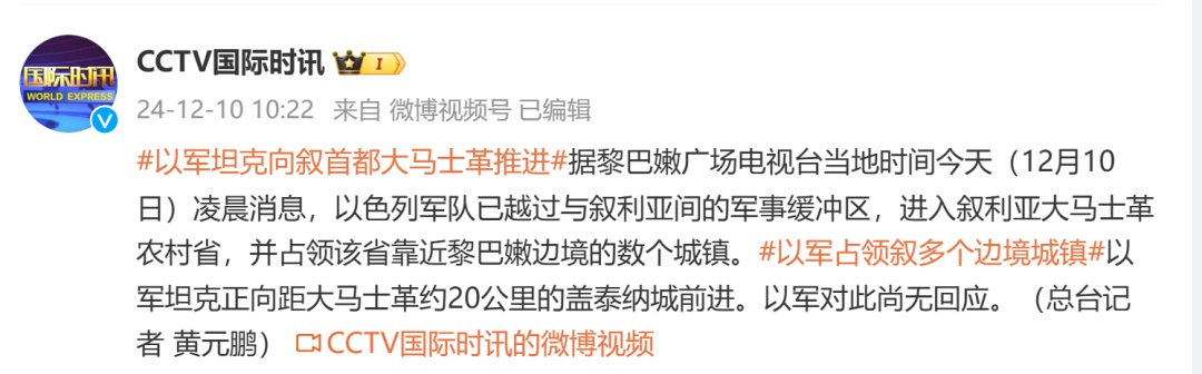 突发!以色列坦克向叙利亚首都推进,最新进展→ 突发!以色列坦克向叙利亚首都推进,最新进展→