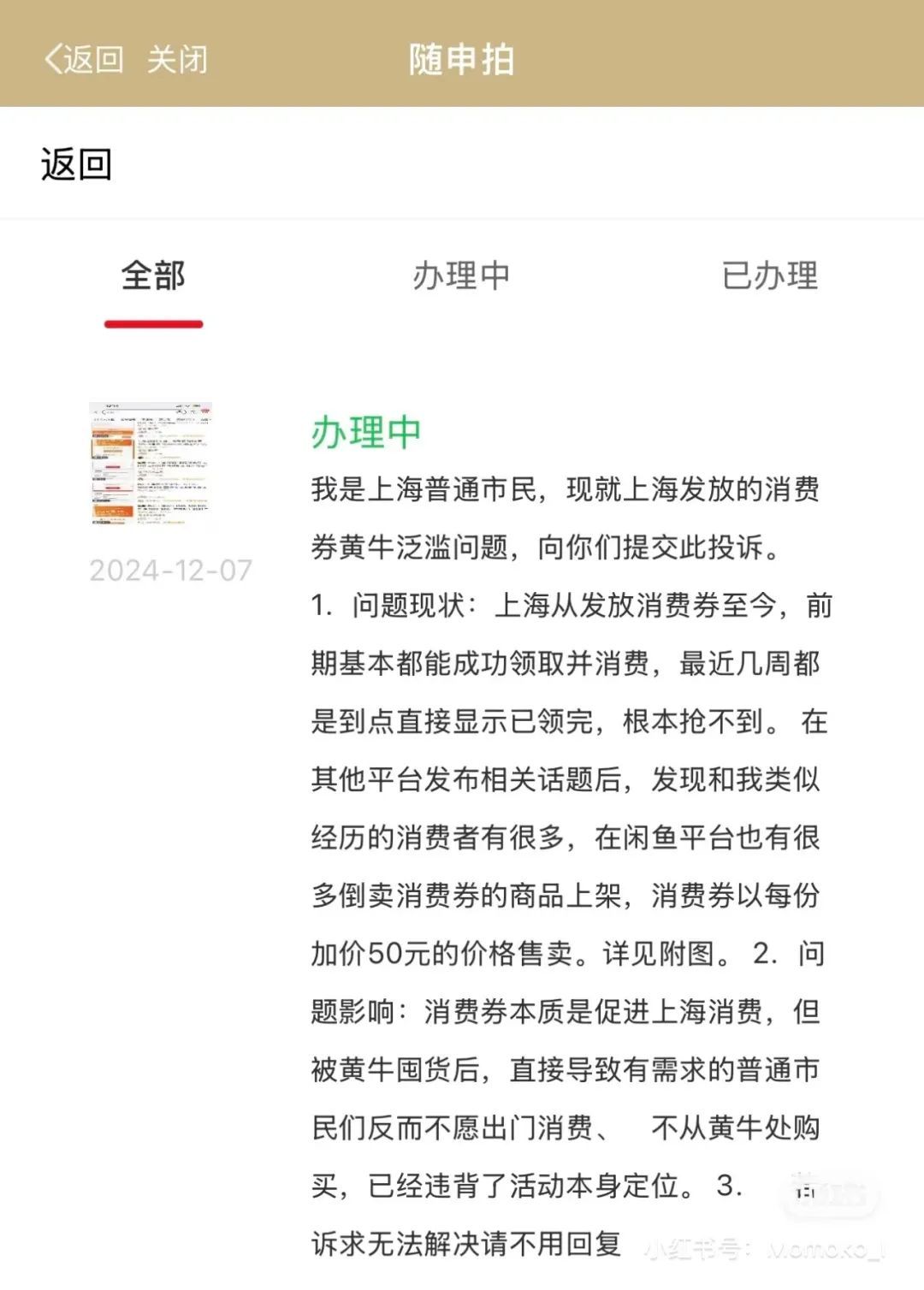 上海发的消费券，都被黄牛抢了？市民：秒没！律师：卖方或构成犯罪