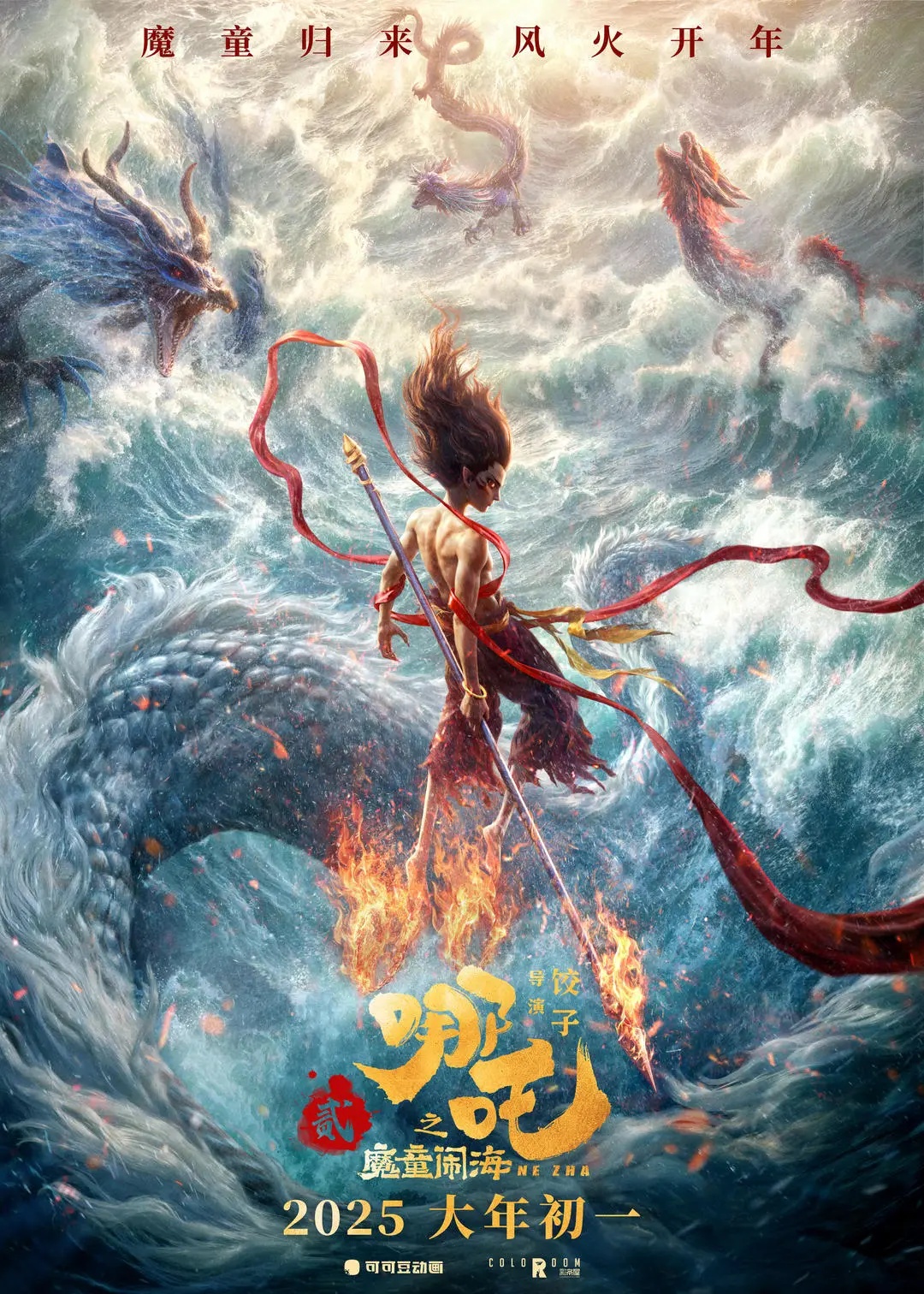 刚刚，《哪吒2》官宣定档！