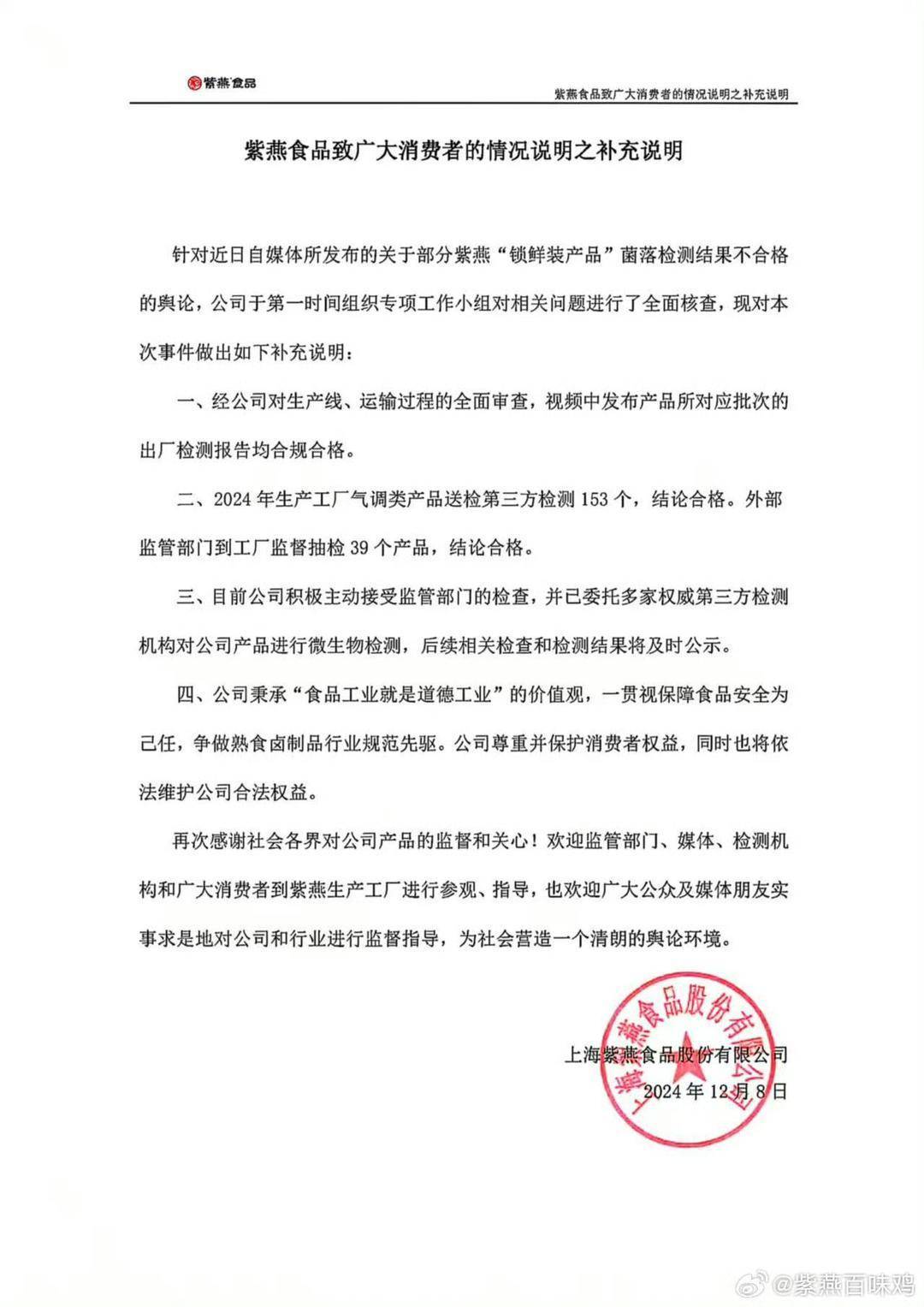 紫燕百味鸡菌落超标事件后续：粉丝质疑被拉黑，博主公布检测全程