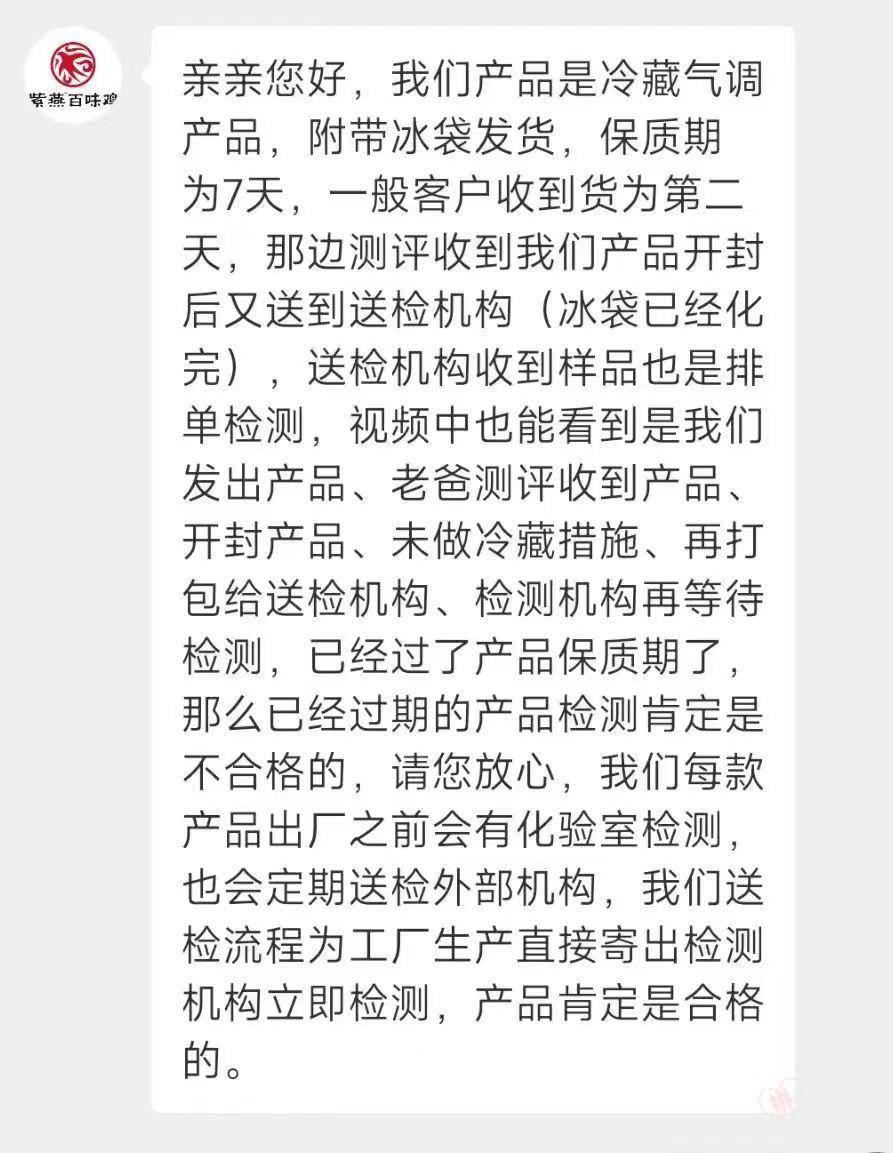 紫燕百味鸡菌落超标事件后续：粉丝质疑被拉黑，博主公布检测全程