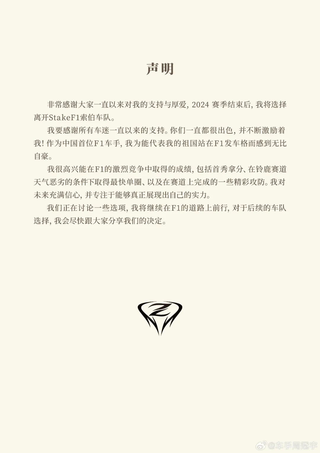 他正式宣布：暂别！