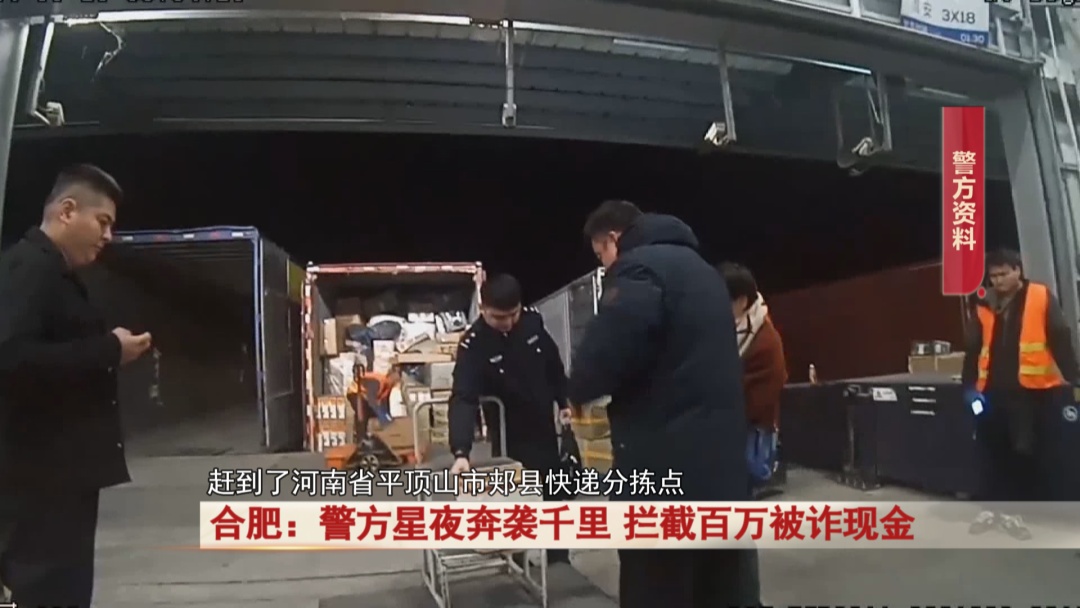 女子通过快递寄出100万现金,警方奔袭千里!紧急拦截! 女子通过快递寄出100万现金,警方奔袭千里!紧急拦截!