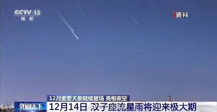 准备观赏！2024年度最佳流星雨来了