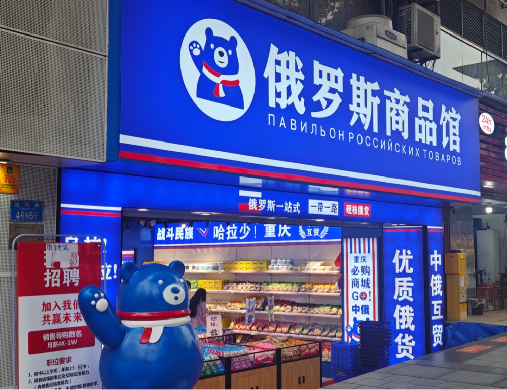 记者探访“俄罗斯特产商店”:肉肠产地在黑龙江,奶粉生产商在甘肃 记者探访“俄罗斯特产商店”:肉肠产地在黑龙江,奶粉生产商在甘肃