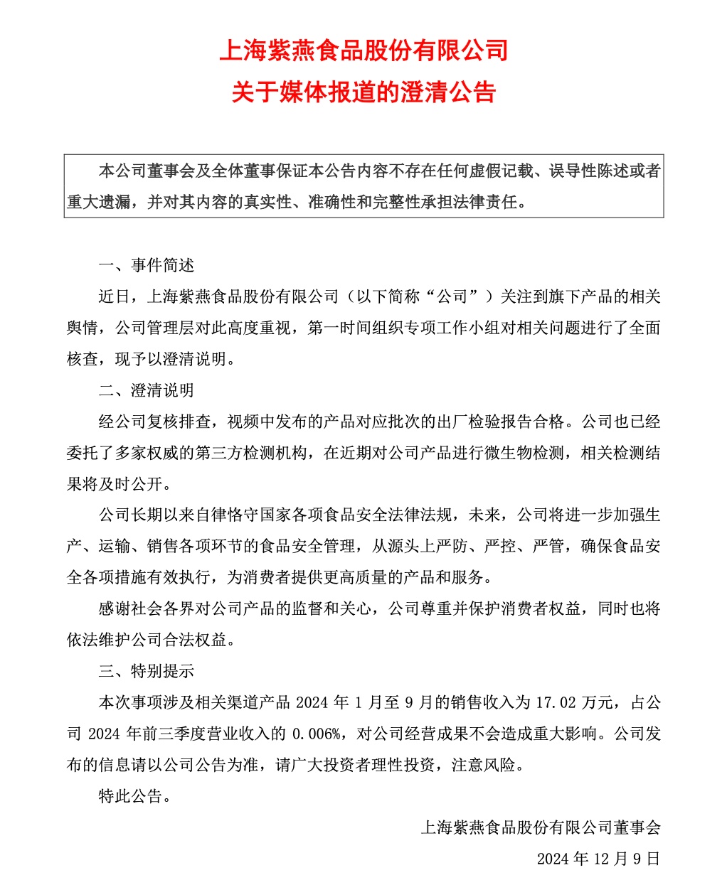 “大肠杆菌超标290倍”？上市公司回应