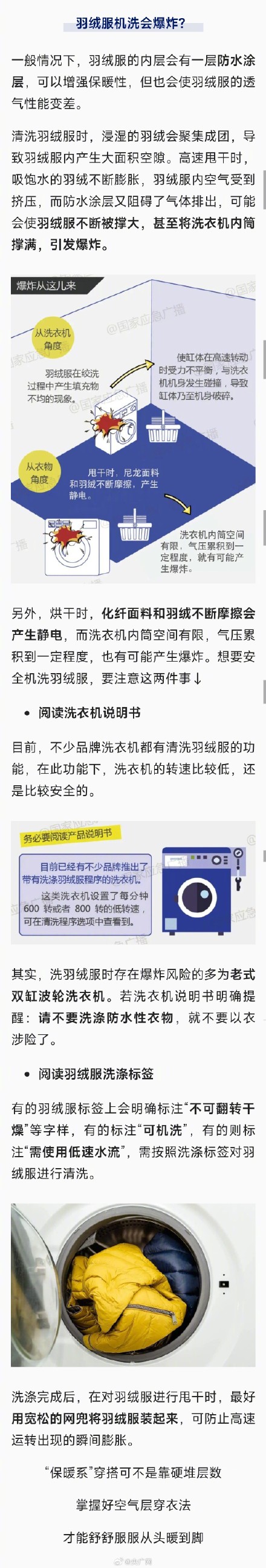 穿得越多越暖和是误区 穿得越多越暖和是误区