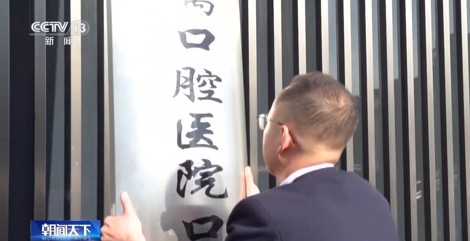 针对口腔治疗机构乱象,辽宁大连率先全面整改 针对口腔治疗机构乱象,辽宁大连率先全面整改