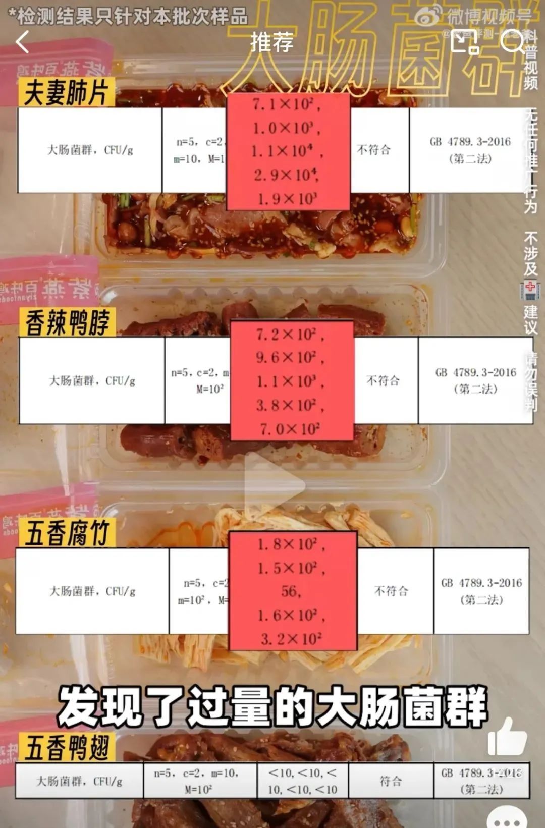“大肠杆菌超标290倍”？上市公司回应