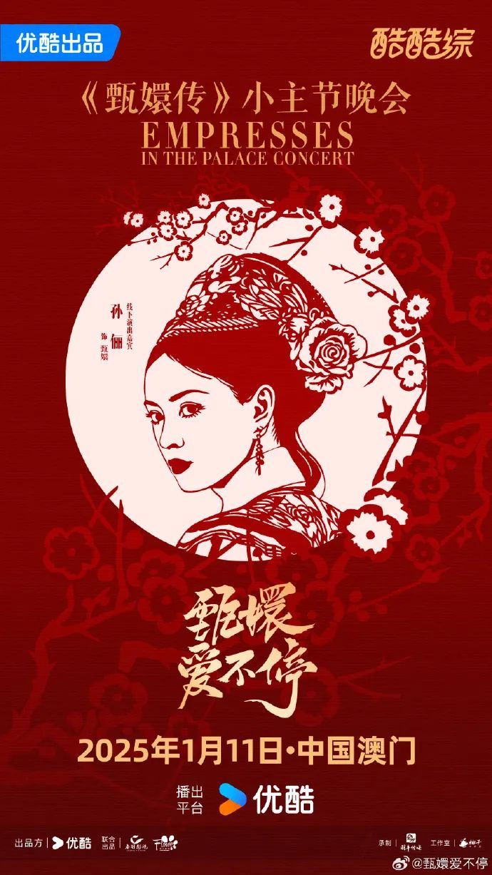 全员回归！《甄嬛传》剧粉13年后终于等到了