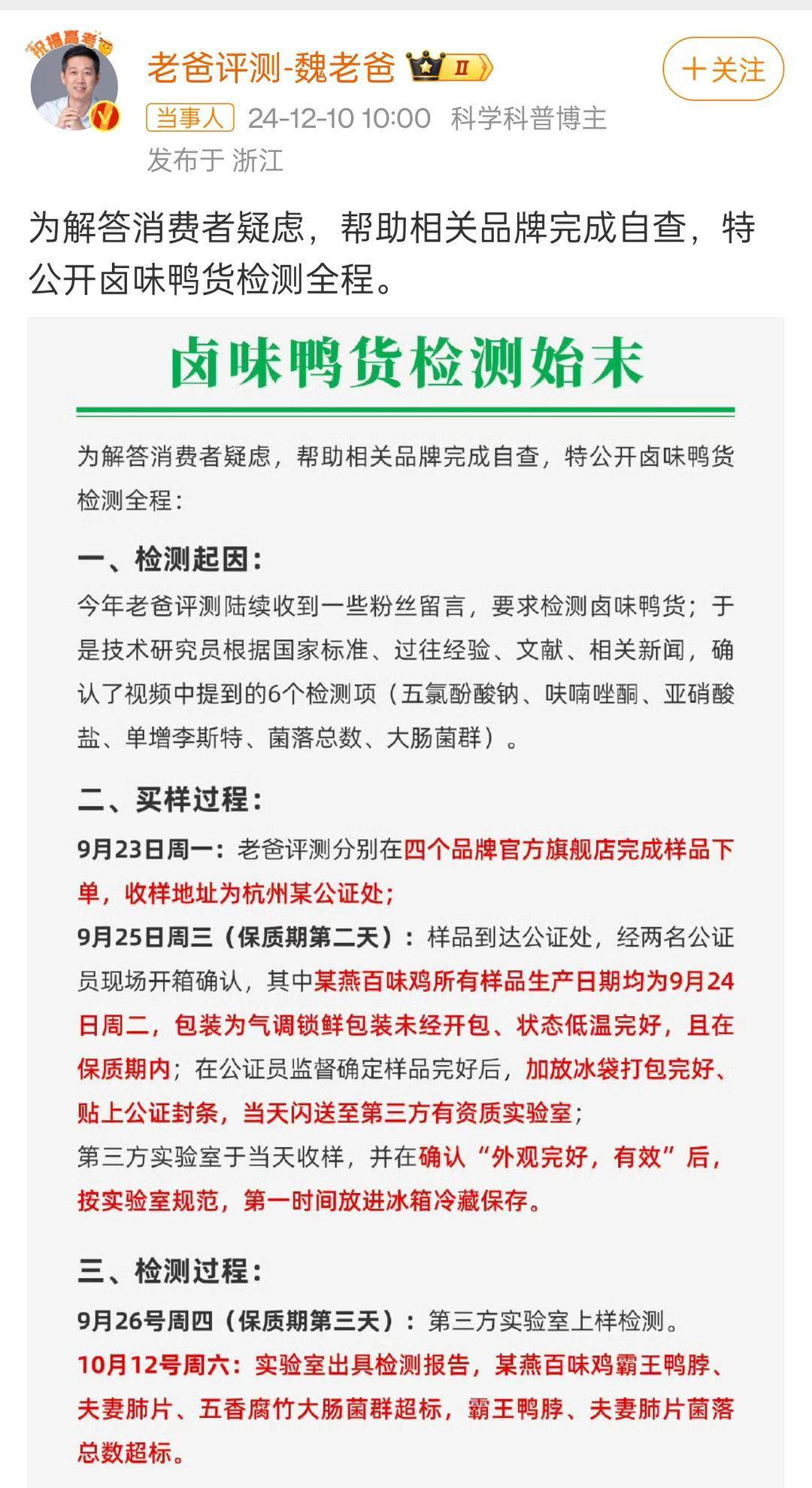 紫燕百味鸡菌落超标事件后续：粉丝质疑被拉黑，博主公布检测全程