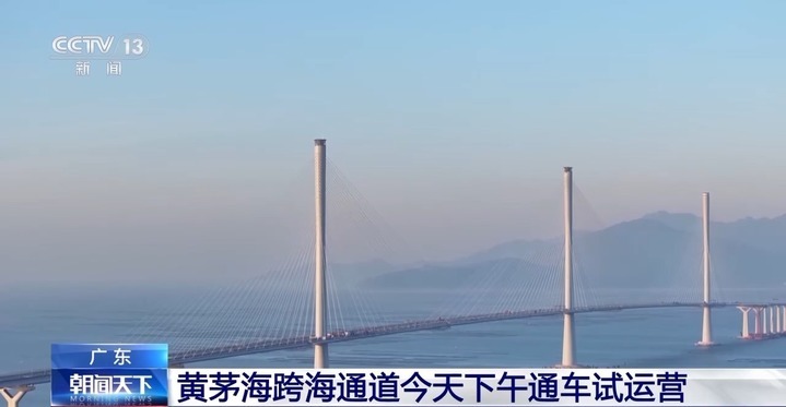 黄茅海跨海通道今日通车试运营 揭秘这个超级工程的“含金量” 黄茅海跨海通道今日通车试运营 揭秘这个超级工程的“含金量”