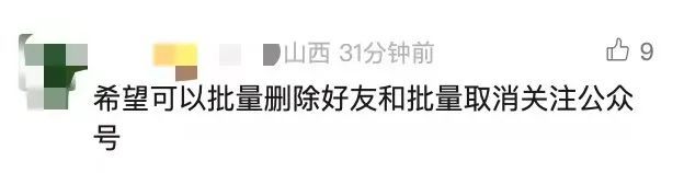 微信又上新功能！网友：这个真可以