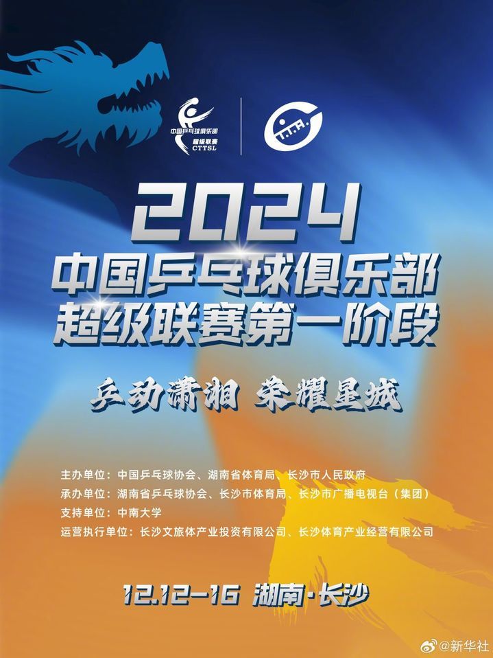2024乒超联赛明日开赛 2024乒超联赛明日开赛