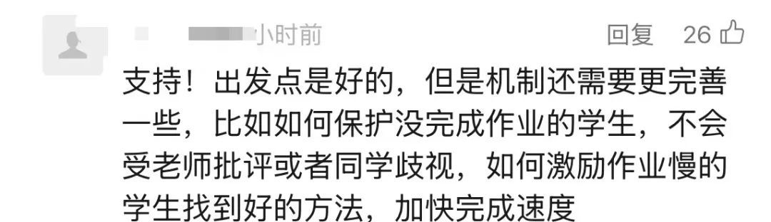 到点就停，无需补做！一地实行“作业熔断机制”，网友吵翻……