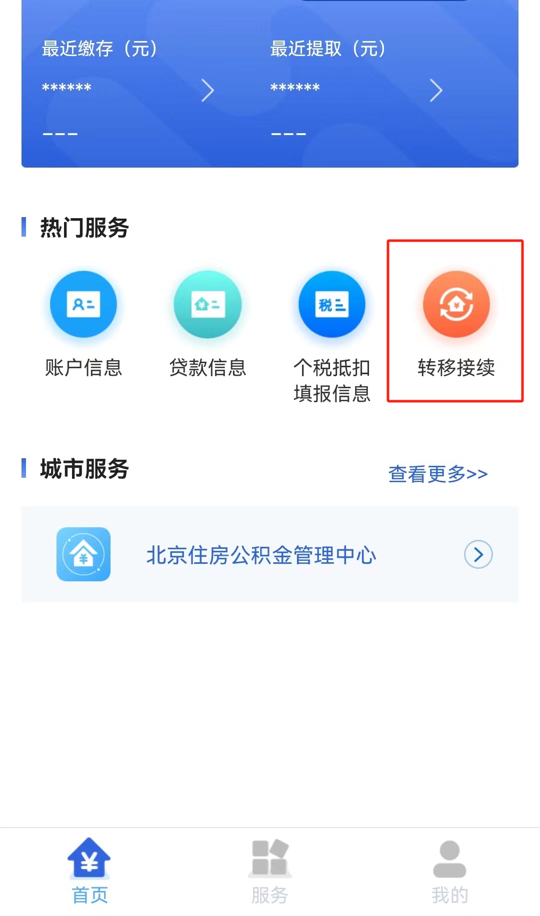工作变动了,公积金如何转移接续? 工作变动了,公积金如何转移接续?
