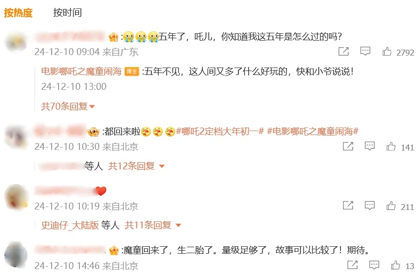 影史TOP1归来!时隔5年,《哪吒2》定档大年初一 影史TOP1归来!时隔5年,《哪吒2》定档大年初一