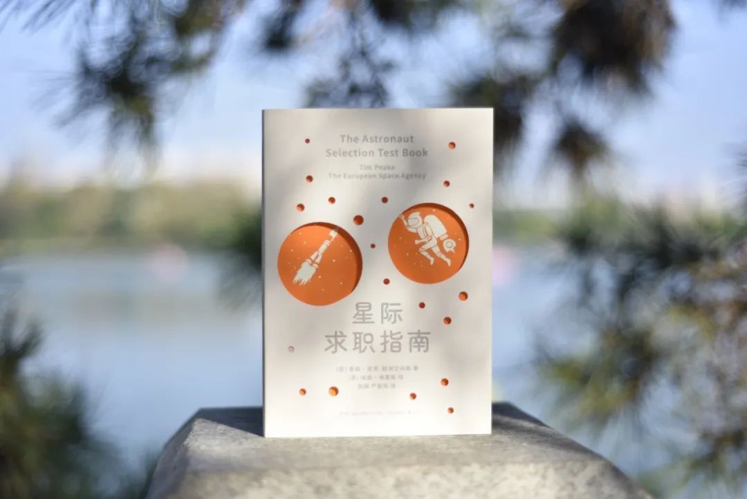 蝌学荐书 | “90”后已经上天了,现在报名航天员还来得及吗? 蝌学荐书 | “90”后已经上天了,现在报名航天员还来得及吗?