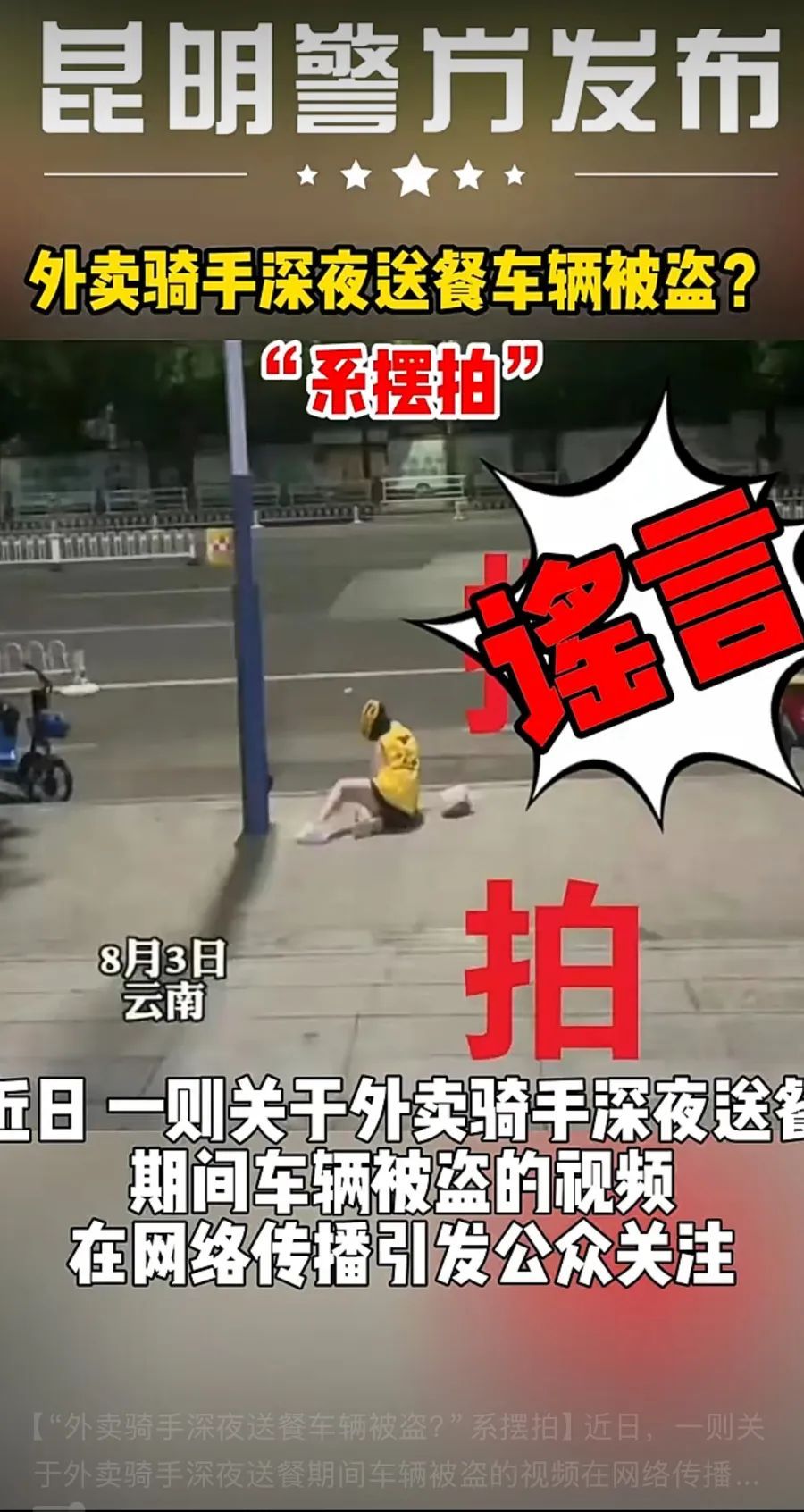 拥有40万粉丝的网红“骑手”被抓，背后的产业链亟待关注