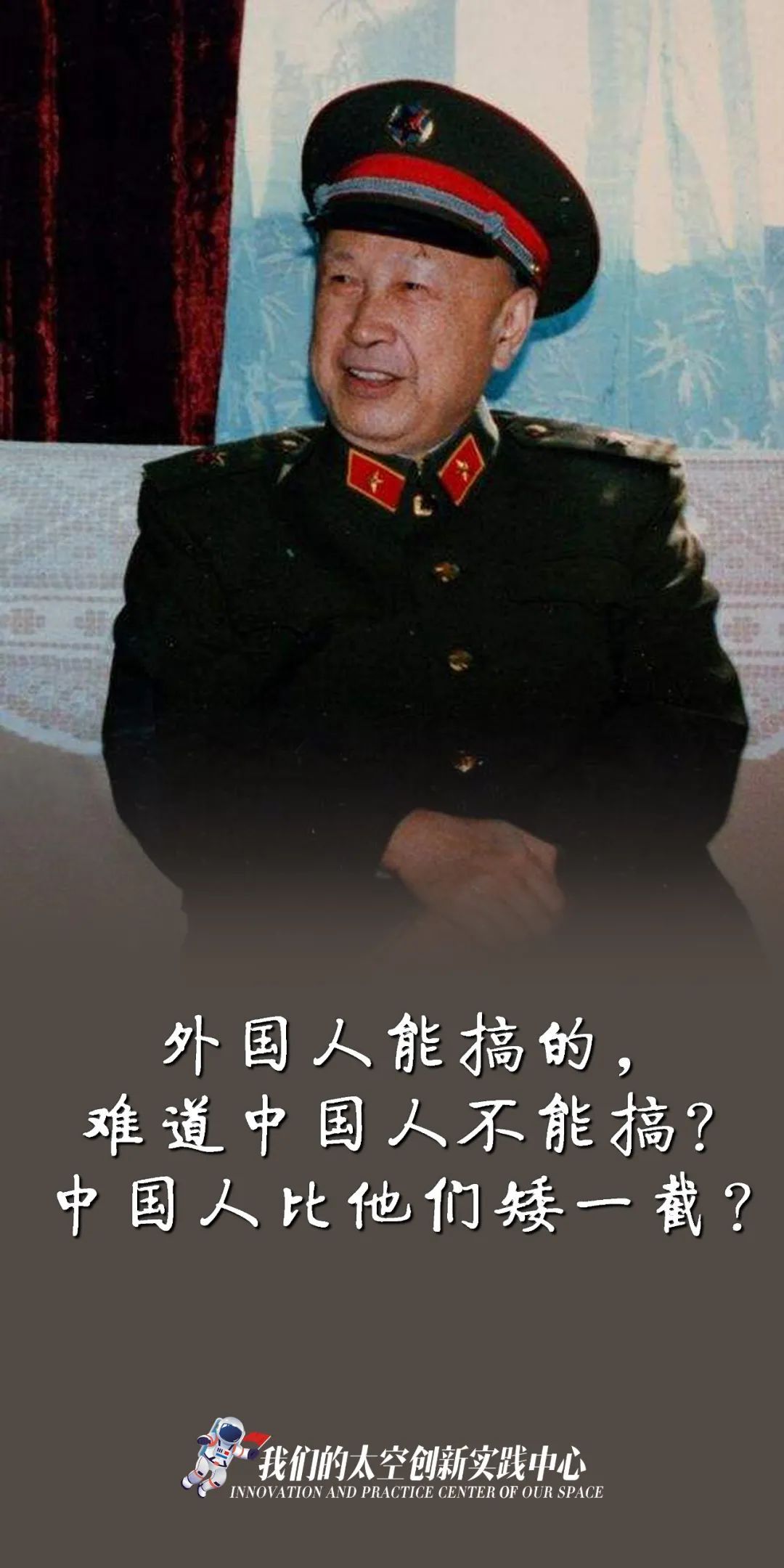 今天，让我们再忆钱老！