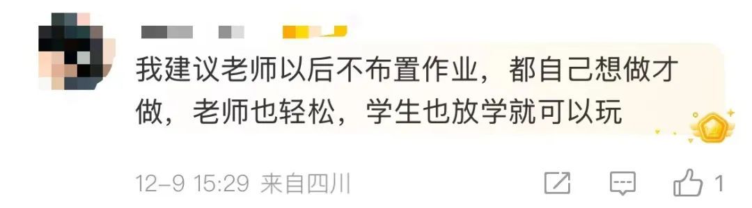 到点就停，无需补做！一地实行“作业熔断机制”，网友吵翻……