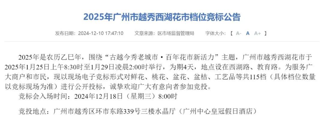 2025年迎春花市要来啦！广州多区官宣→