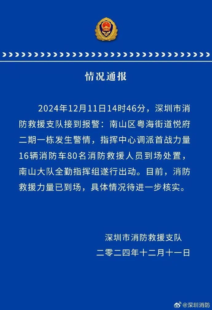 深圳一高层住宅发生爆炸起火,最新情况 深圳一高层住宅发生爆炸起火,最新情况