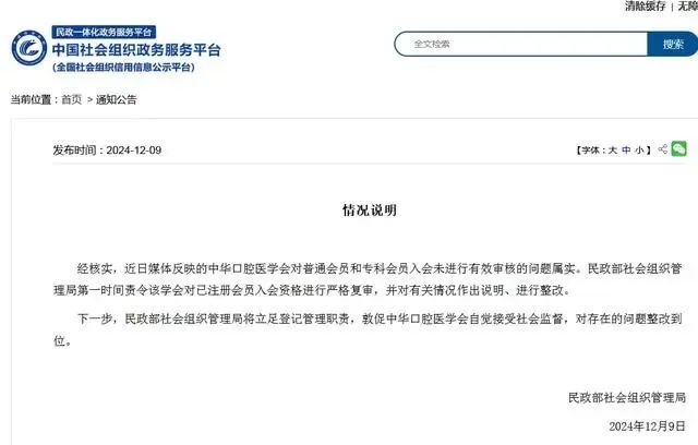 央视曝光！给钱就当会员？中华口腔医学会回应