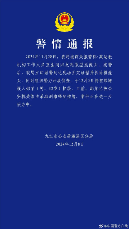 幼儿园厕所现偷拍摄像头园长被抓