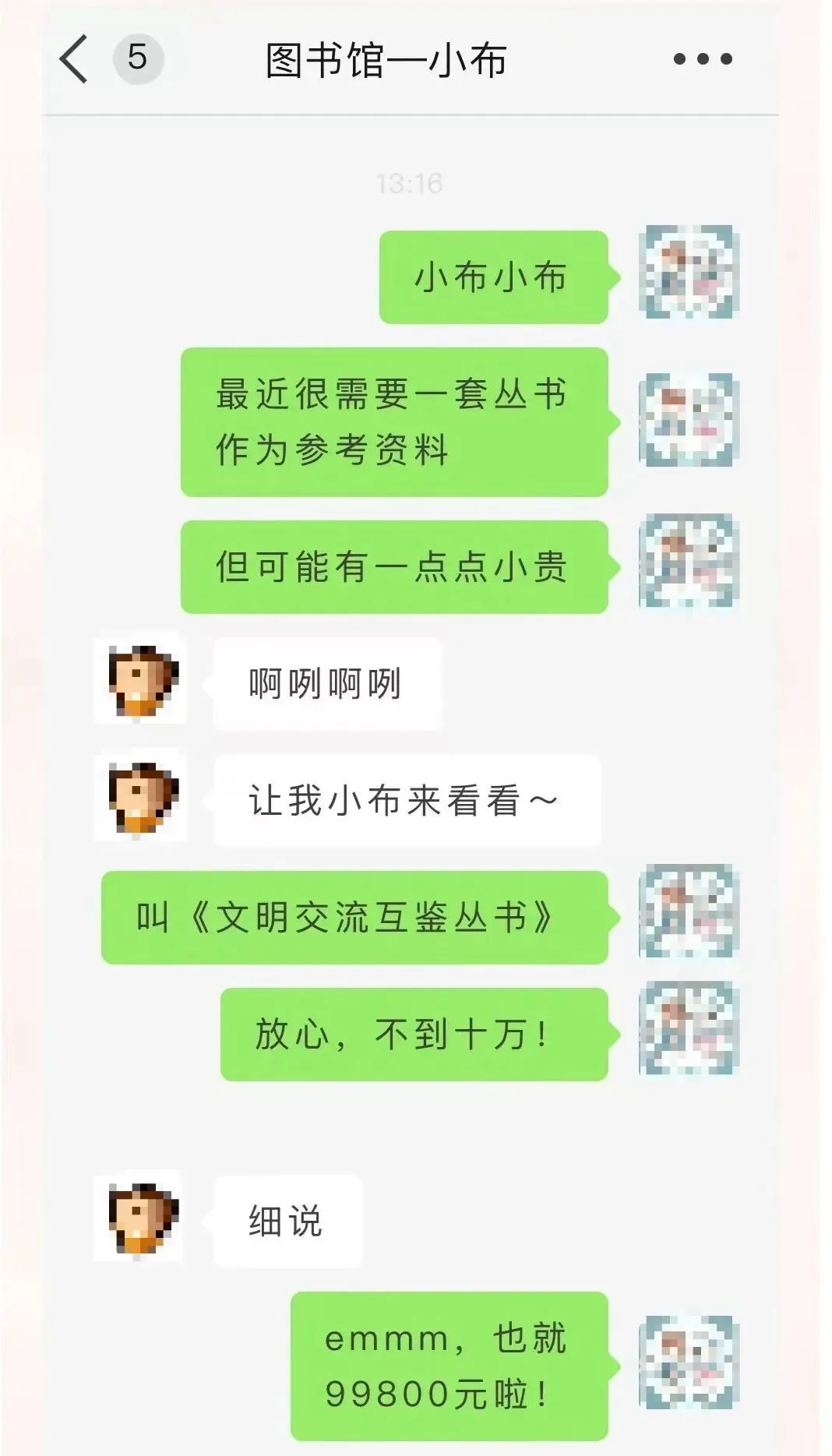 “一句话，让学校花了近十万元！”